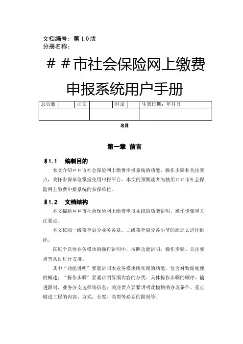 社会保险网上缴费申报系统用户手册