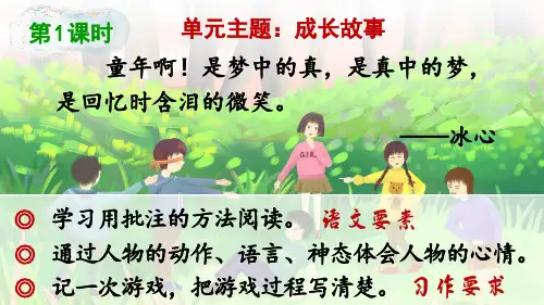 部编版语文四年级上册18牛和鹅课件(共40张PPT)