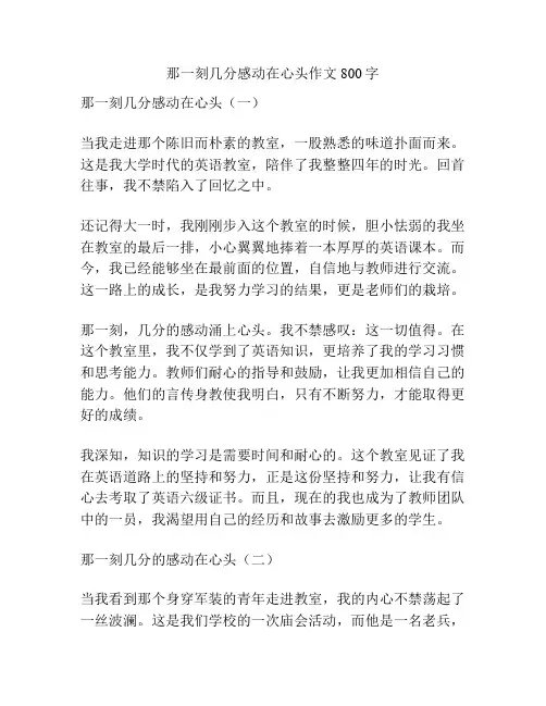 那一刻几分感动在心头作文800字