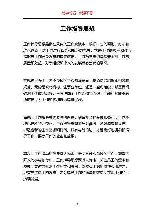 工作指导思想