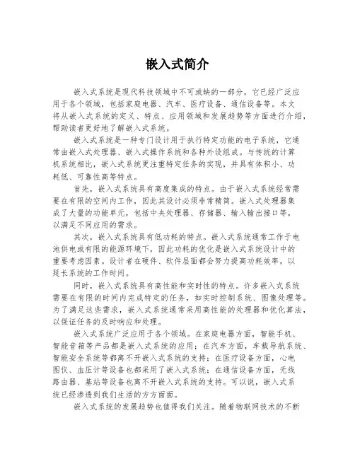 嵌入式简介