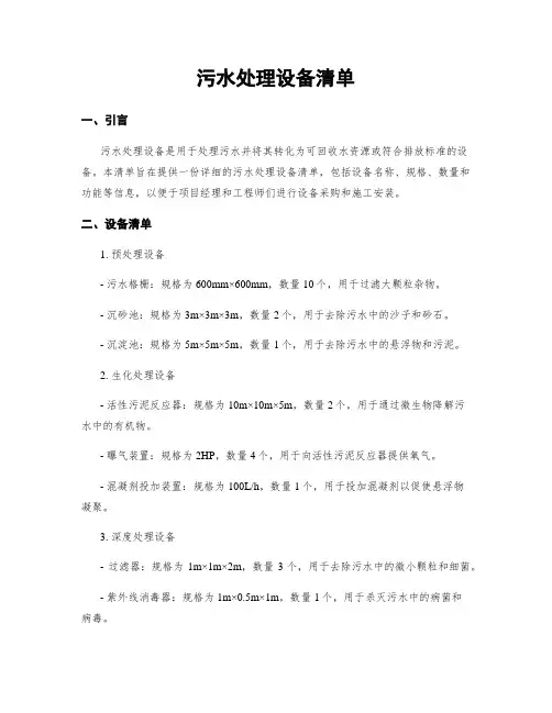 污水处理设备清单
