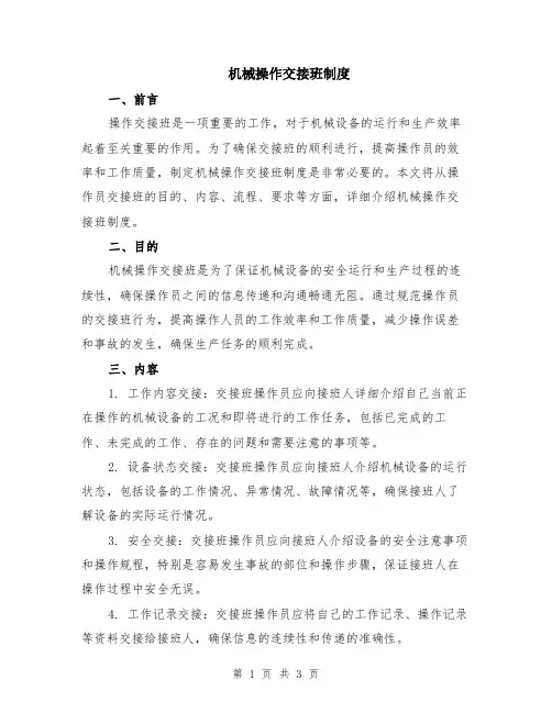 机械操作交接班制度