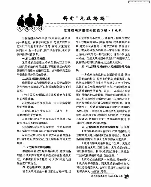 解析“无效婚姻”