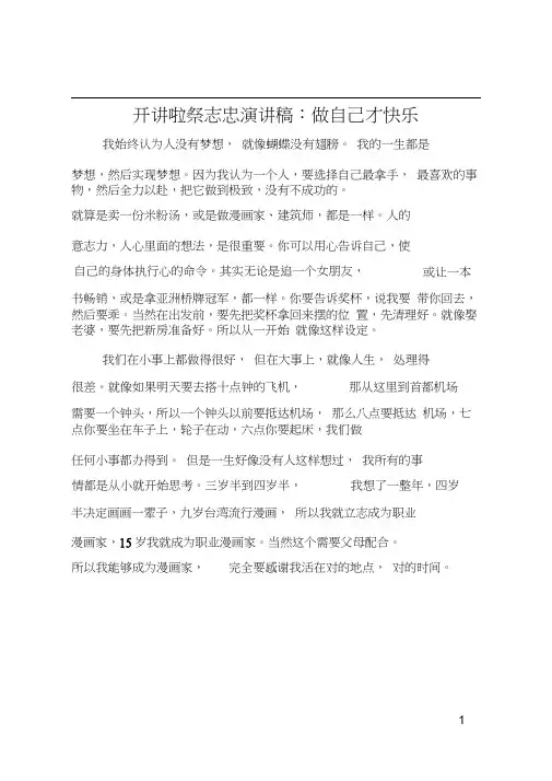 开讲啦蔡志忠演讲稿：做自己才快乐
