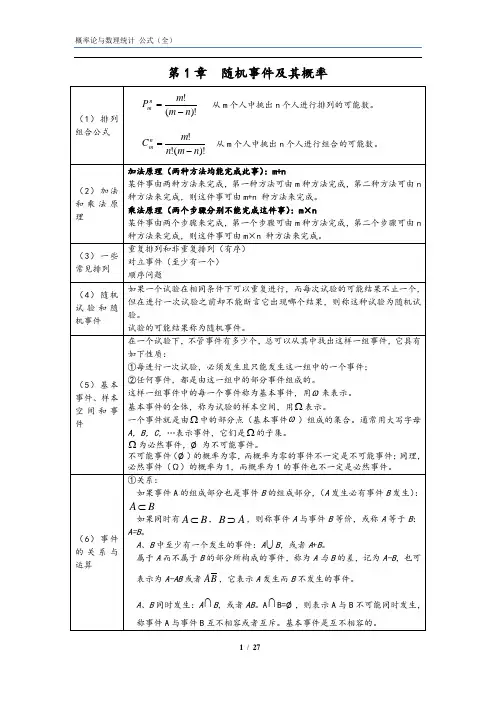 概率论与数理统计公式整理(完整版)