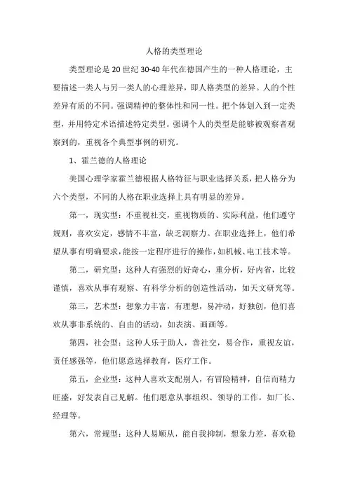 人格的类型理论