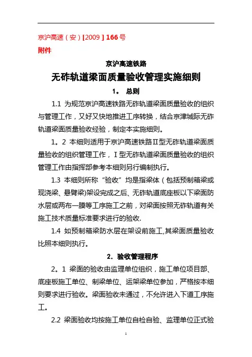 京沪无砟轨道梁面质量验收管理实施细则