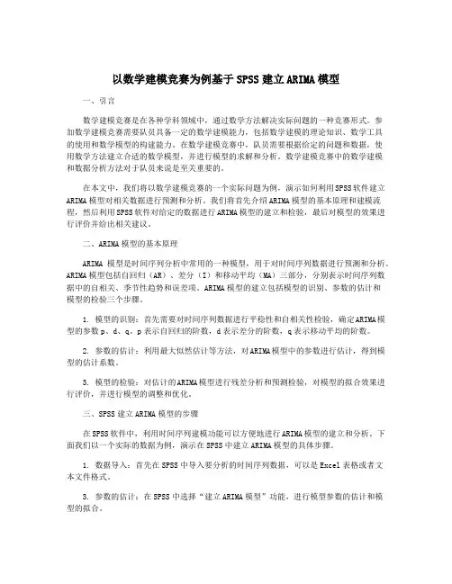 以数学建模竞赛为例基于SPSS建立ARIMA模型