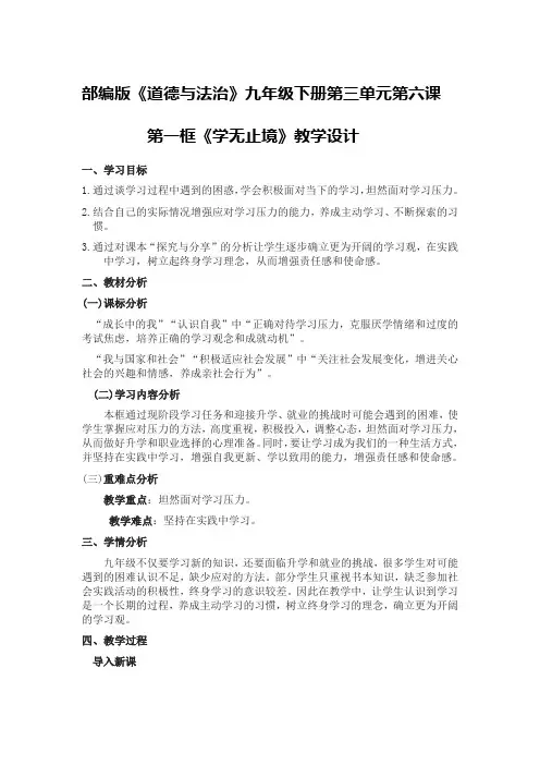 人教2011版道德与法治九年级下册《第三单元 走向未来的少年 第六课 我的毕业季 学无止境》_2