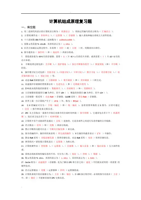 计算机组成原理经典复习题集锦(附答案)
