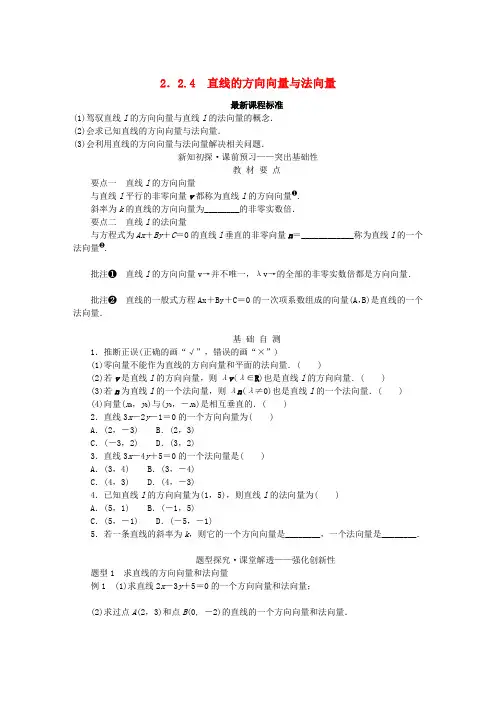 新教材2025版高中数学第2章平面解析几何初步2