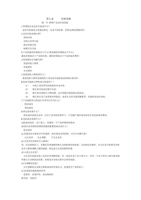 《市场营销与网络营销》第9章