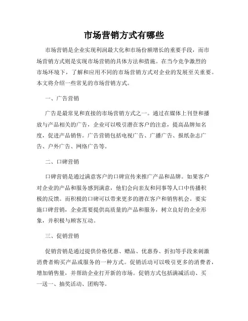 市场营销方式有哪些
