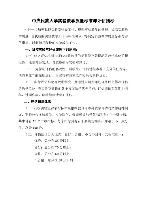 中央民族大学实验教学质量标准与评估指标