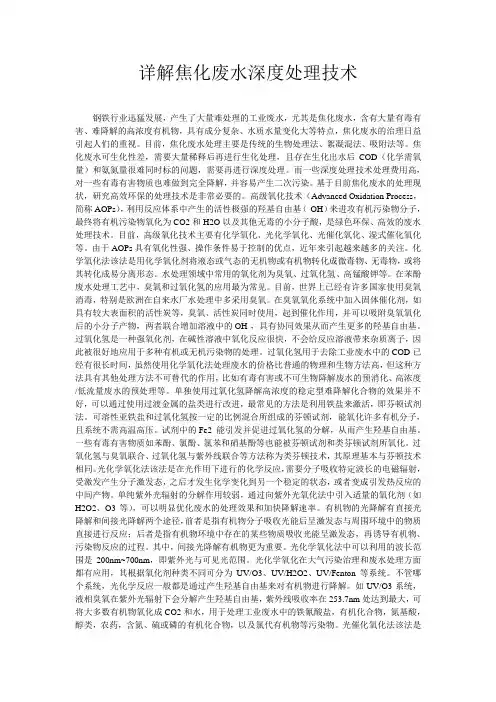 详解焦化废水深度处理技术
