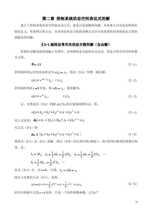 现代控制理论第二章