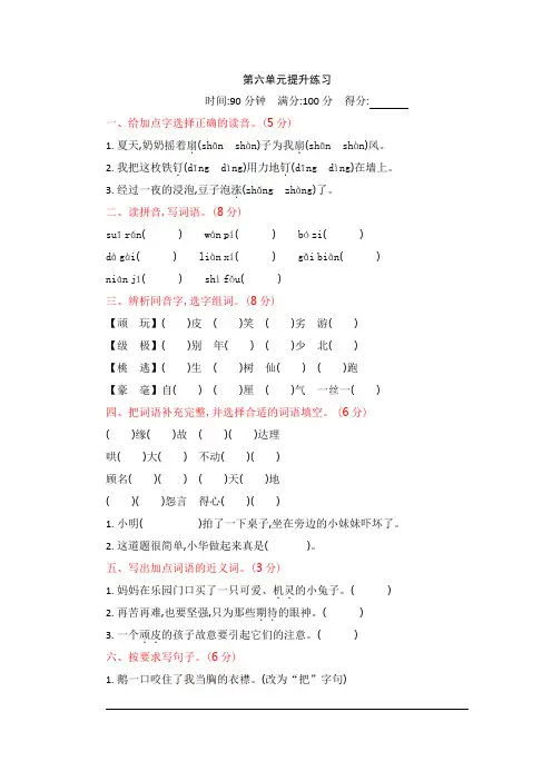 金华市【部编人教版】2019年语文四年级上册-第六单元提升练习-附答案