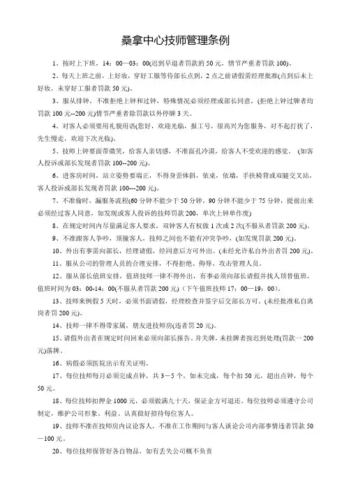 阳光花桑拿中心技师管理条例