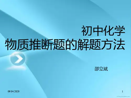 2018年中考必备初三化学物质推断题的解题技巧