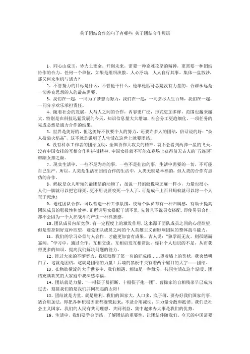 关于团结合作的句子有哪些_关于团结合作短语