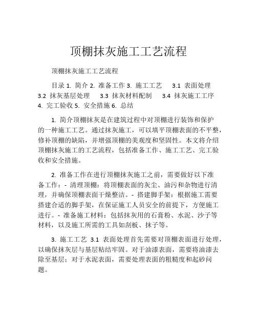 顶棚抹灰施工工艺流程