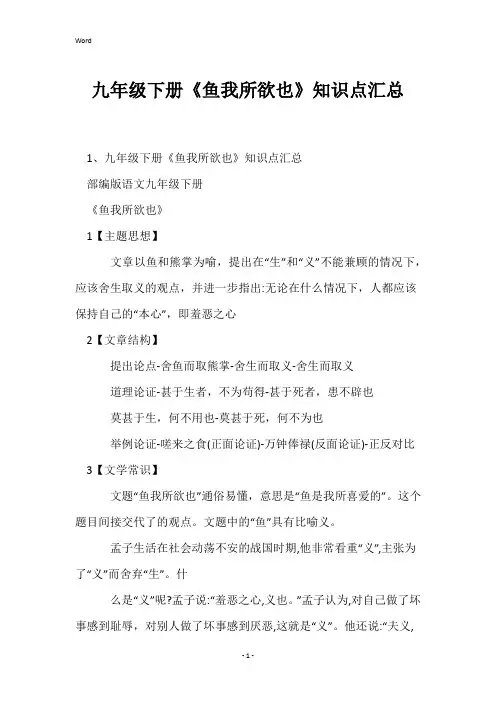 九年级下册《鱼我所欲也》知识点汇总