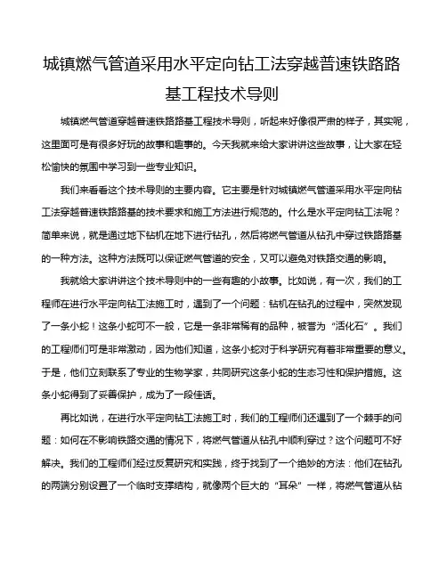 城镇燃气管道采用水平定向钻工法穿越普速铁路路基工程技术导则