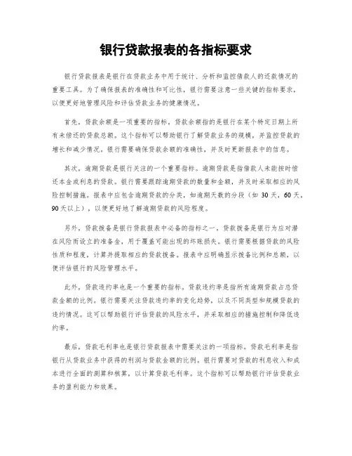 银行贷款报表的各指标要求