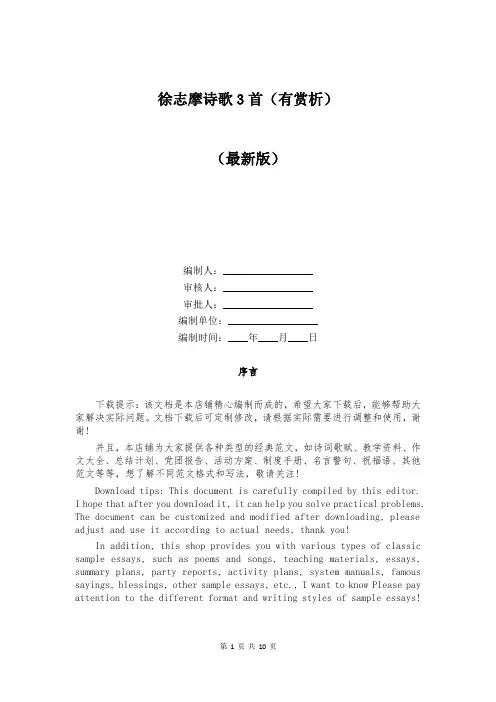 徐志摩诗歌3首（有赏析）