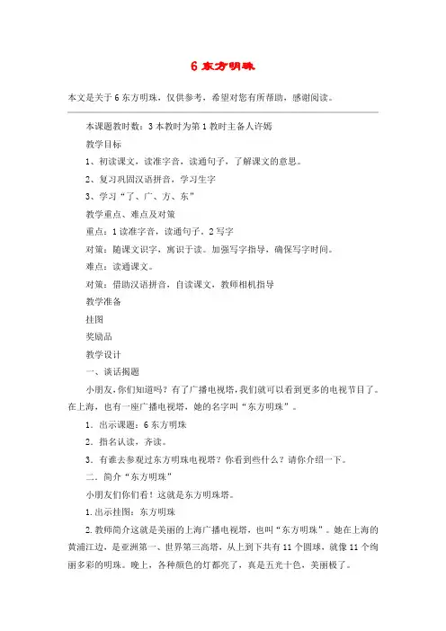 6东方明珠_教案教学设计
