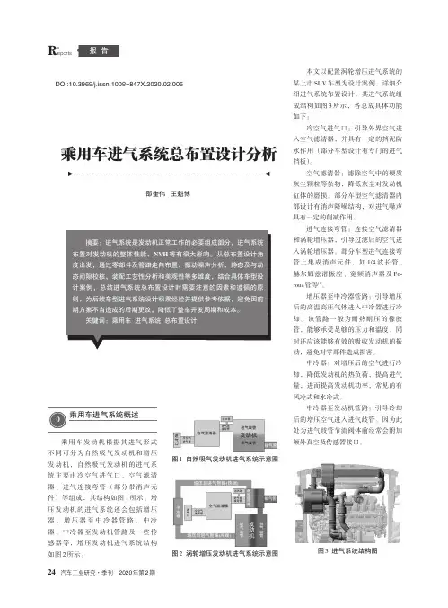 乘用车进气系统总布置设计分析