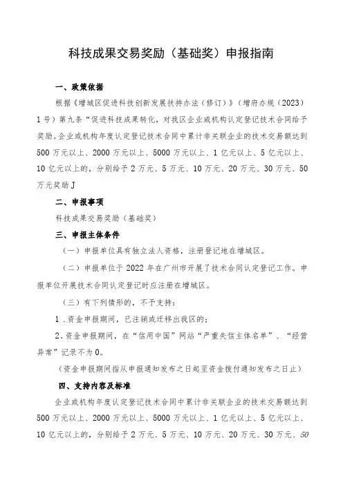 科技成果交易奖励基础奖申报指南