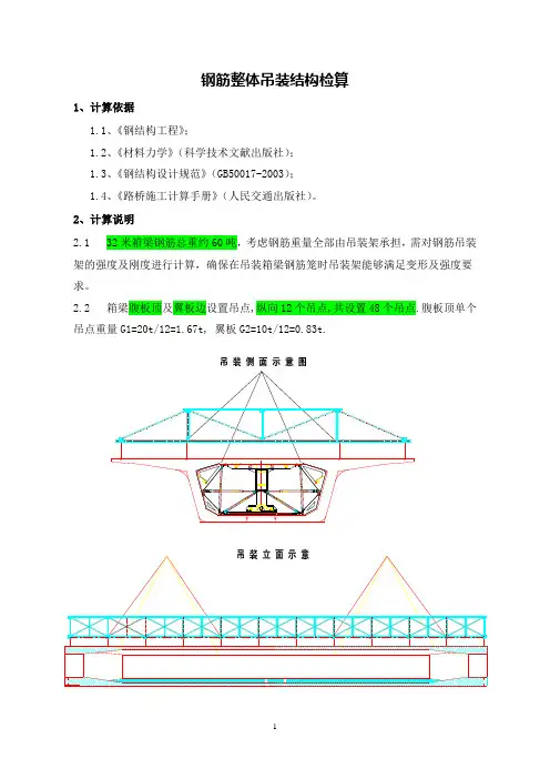 MIDAS--箱梁钢筋吊装架计算书