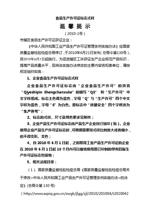 新食品生产许可证标志