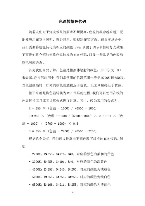 色温转颜色代码