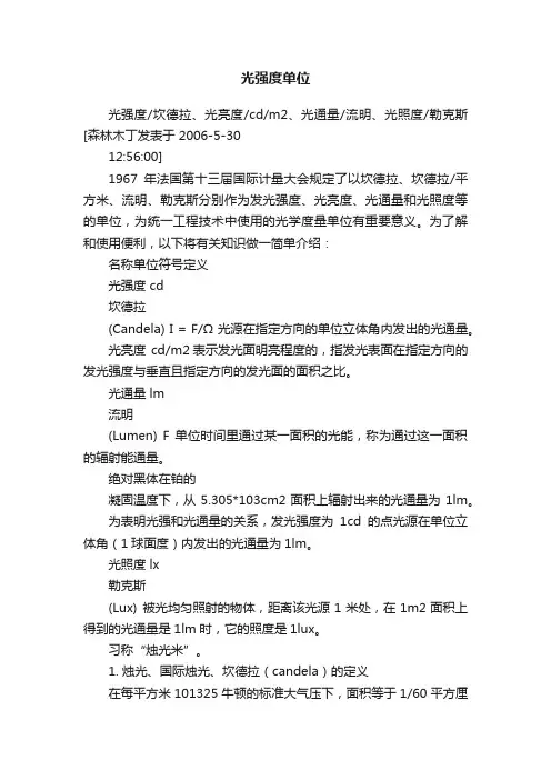 光强度单位
