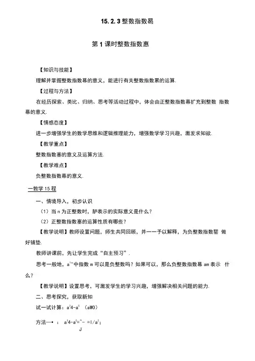 最新人教版八年级数学上册《整数指数幂》精品教案