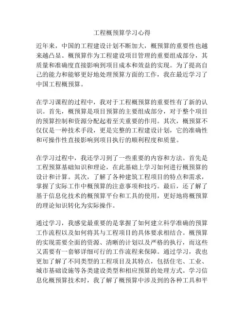 工程概预算学习心得