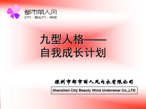 M—九型人格之自我成长计划