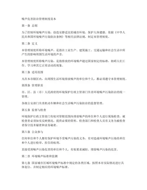 噪声危害防治管理制度范本