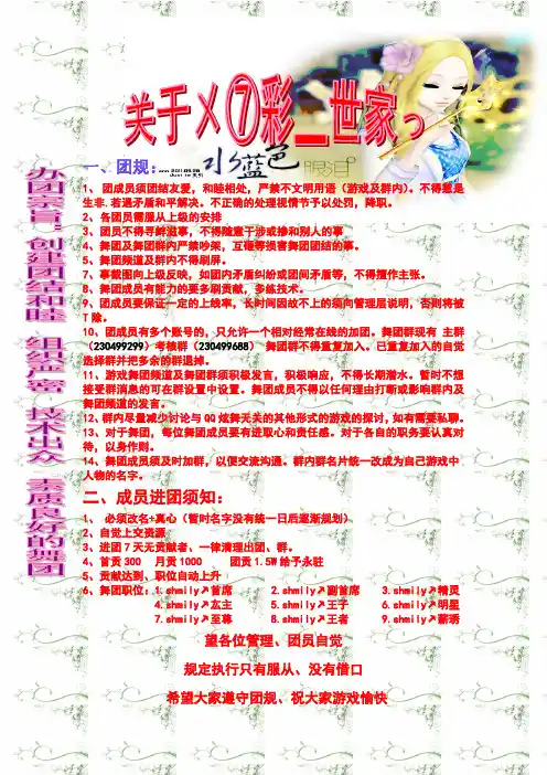QQ炫舞华中二区ㄨ⑦彩▁世家っ团规 职位