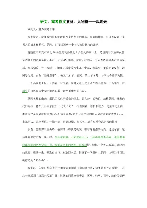 语文：高考作文素材：人物篇——武则天