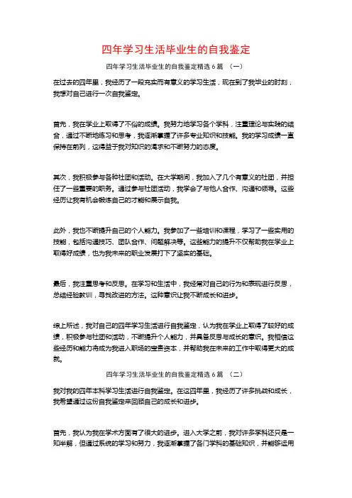四年学习生活毕业生的自我鉴定6篇