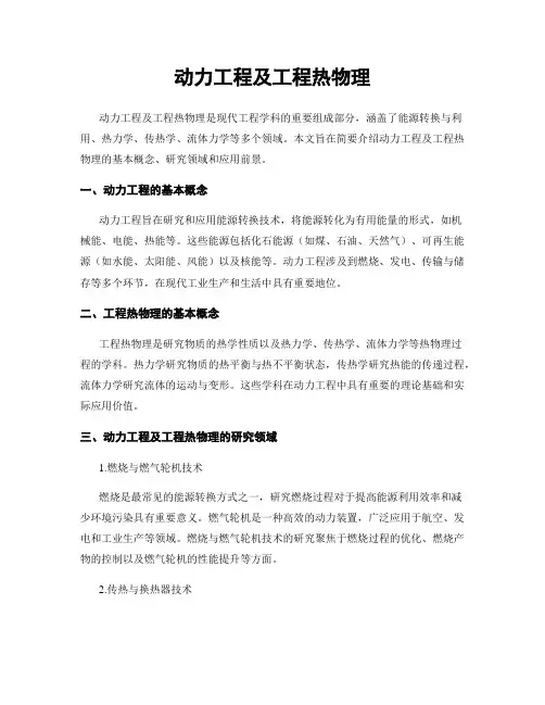 动力工程及工程热物理