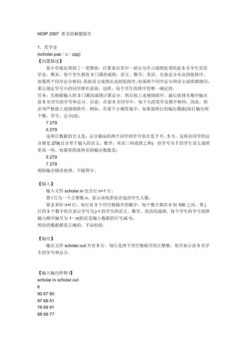 NOIP2007普及组复赛试题(附题解)