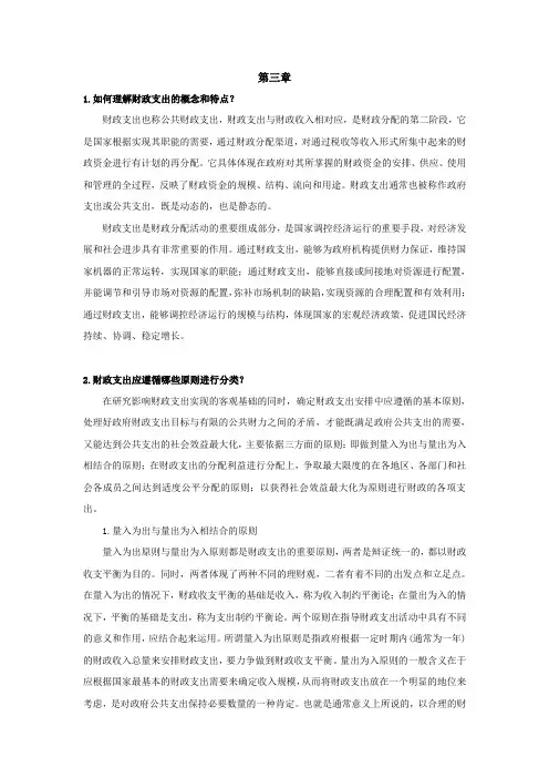西财《财政学》教学资料包 课后习题答案 第3章