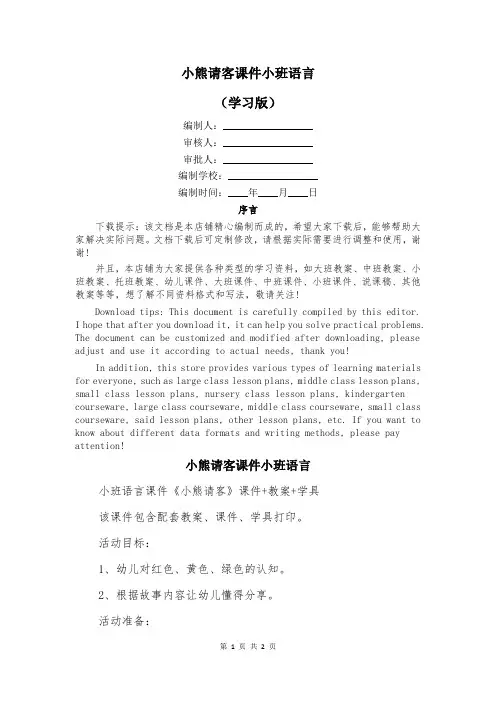 小熊请客课件小班语言_1