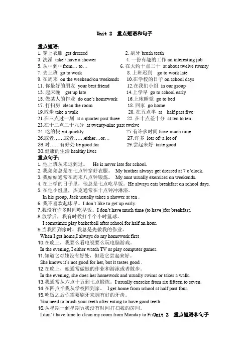 新目标英语七下unit 2whattimedoyougotoschool必背知识点重点短语和句子