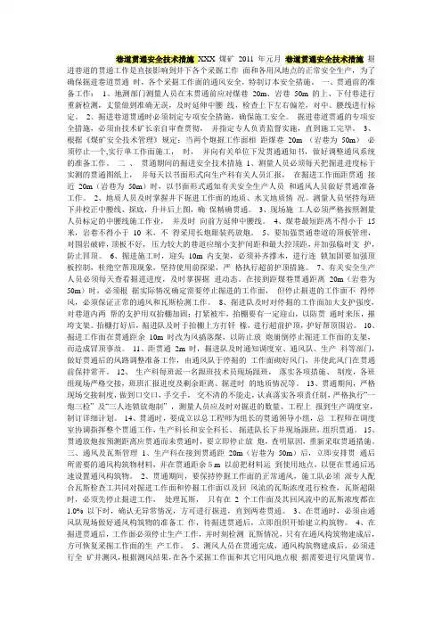 ------煤矿瓦检员培训资料